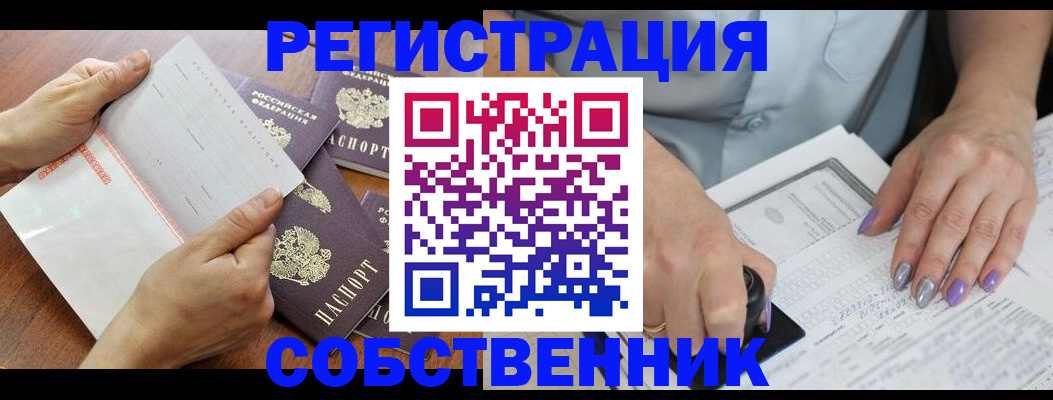 регистрация в Удомле